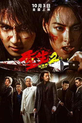 重生2 TC抢先版