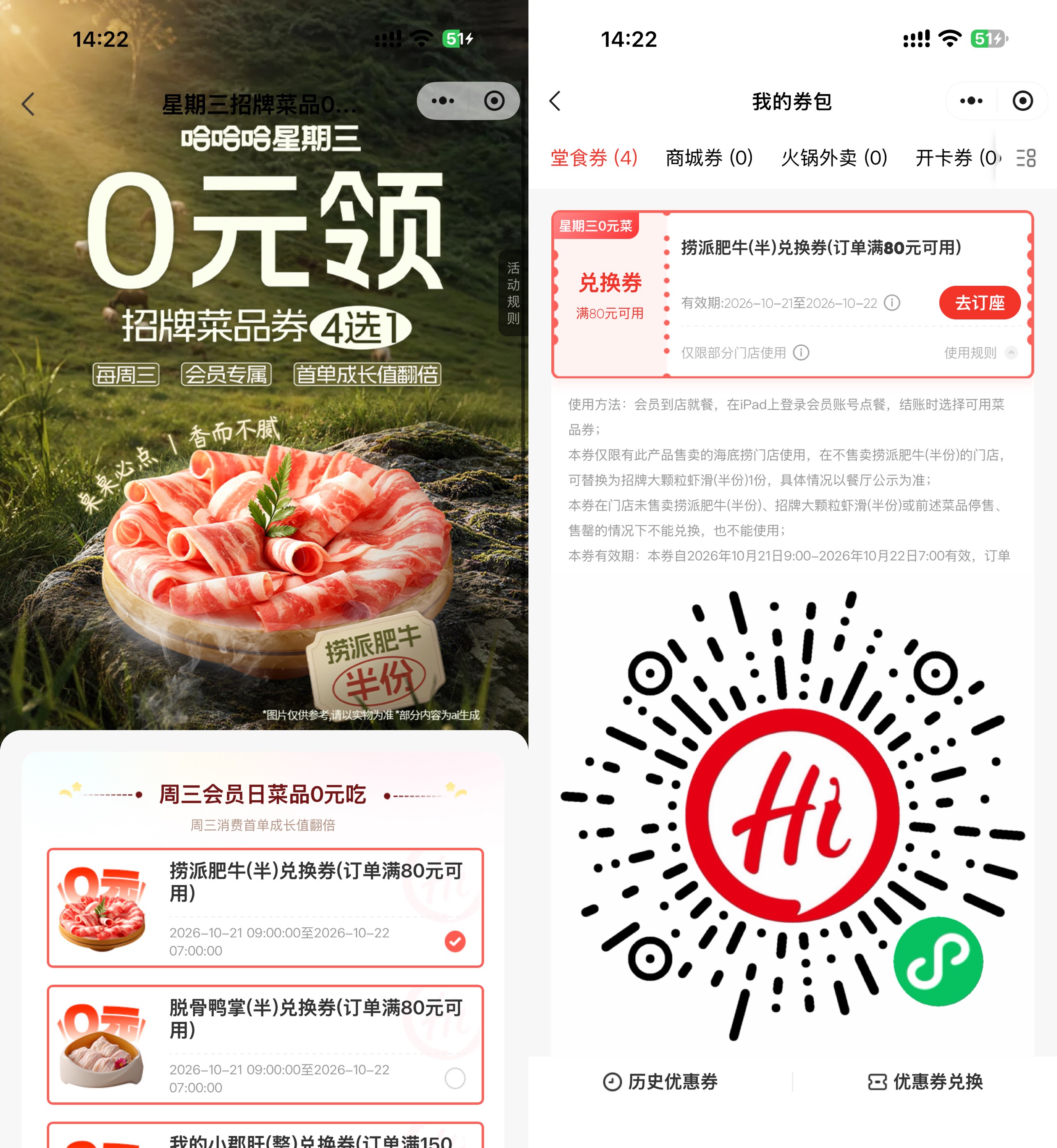海底捞领周三半份菜品兑换券