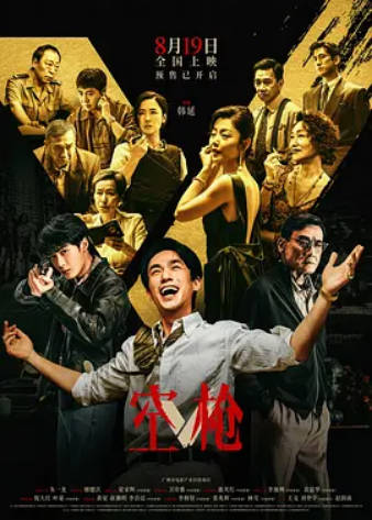 空枪 HD国语 剧情片