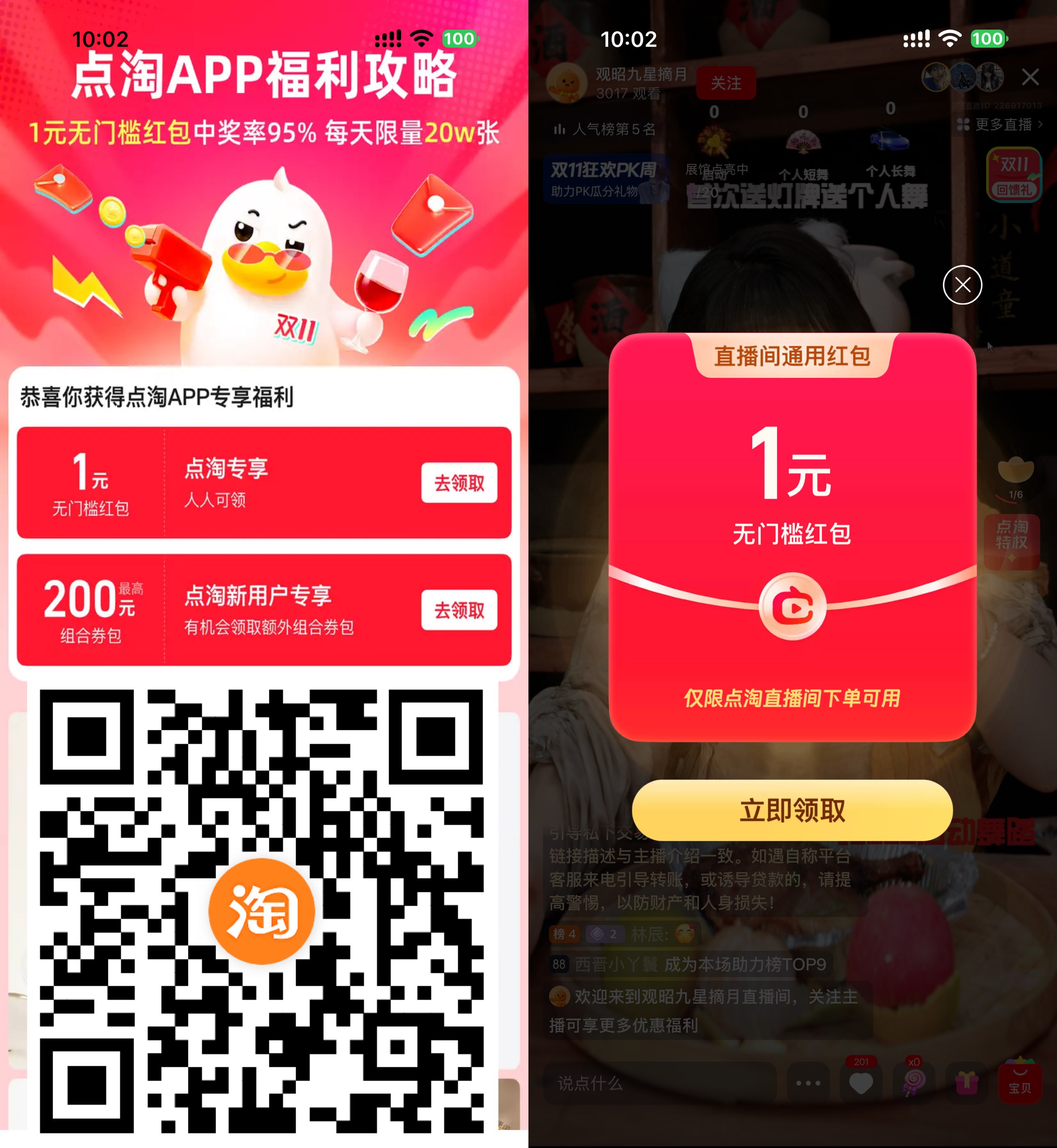 淘宝直播领1亓以上无门槛红包