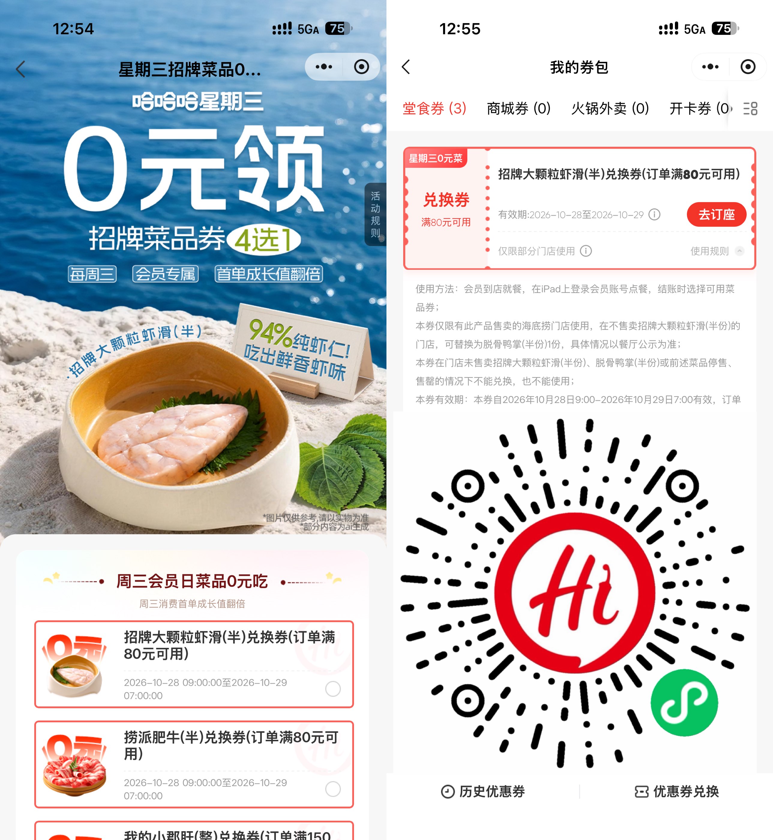 海底捞领周三半份菜品兑换券
