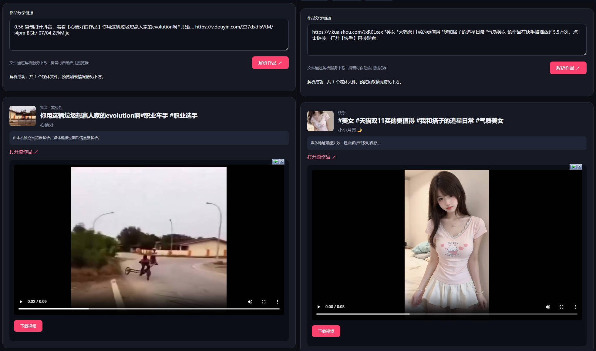 筷手 钭音短视频在线解析