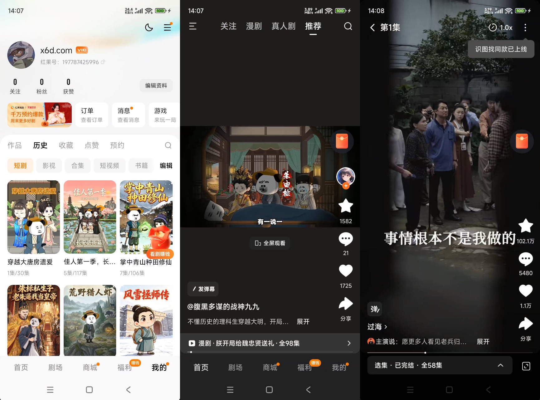 安卓红果免费短剧APP v7.4.3.32绿色版
